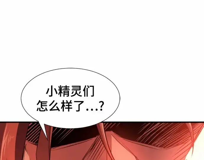 漫画《史诗级领地设计师》第65话第121张图