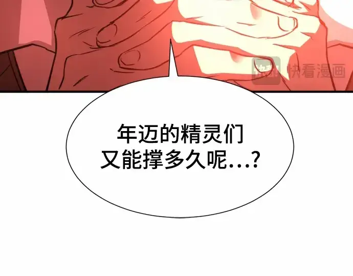 漫画《史诗级领地设计师》第65话第123张图