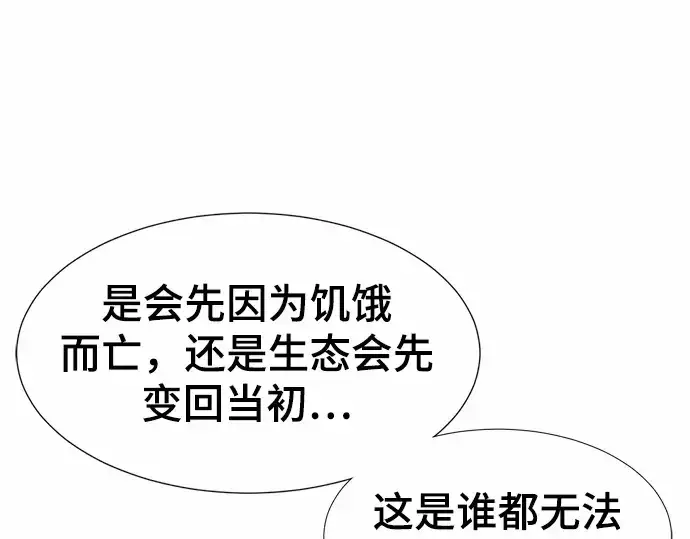 漫画《史诗级领地设计师》第65话第126张图