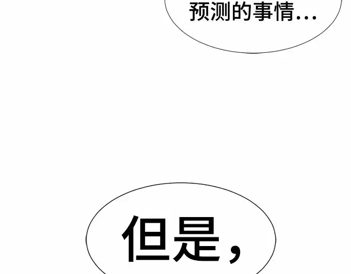 漫画《史诗级领地设计师》第65话第127张图
