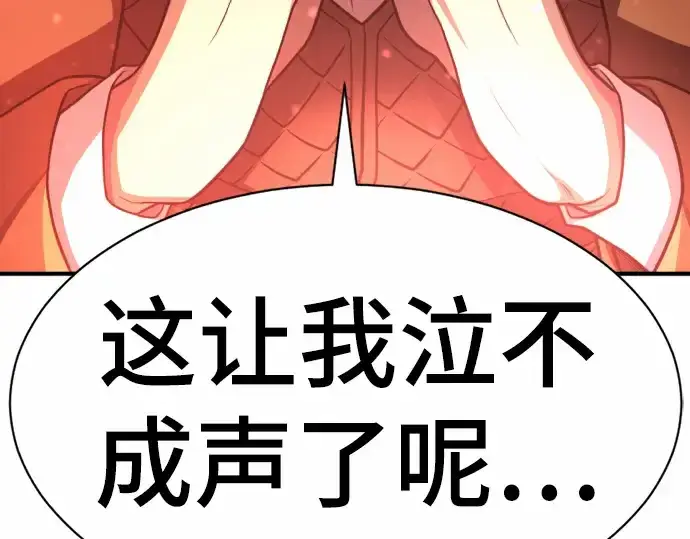 漫画《史诗级领地设计师》第65话第130张图