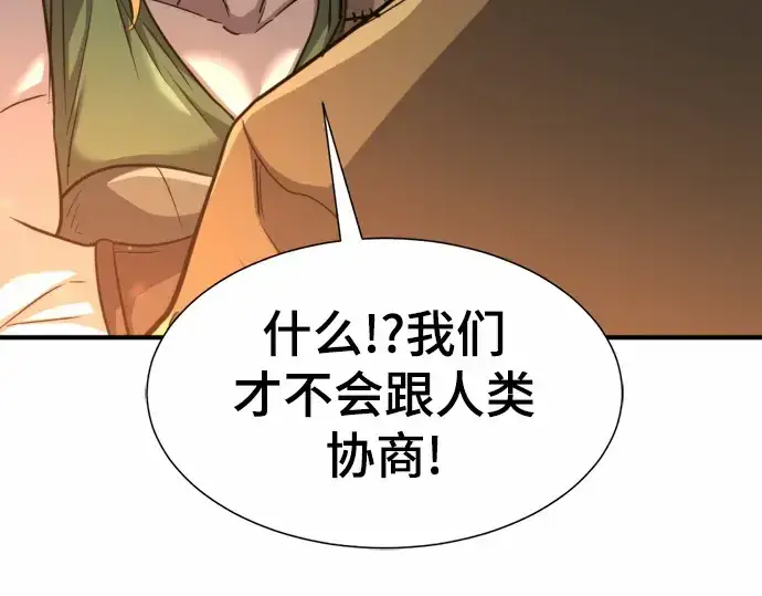 漫画《史诗级领地设计师》第65话第139张图
