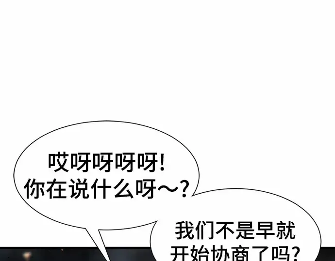 漫画《史诗级领地设计师》第65话第140张图
