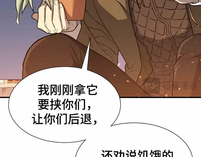 漫画《史诗级领地设计师》第65话第142张图