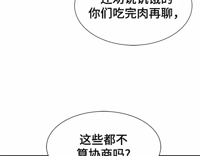 漫画《史诗级领地设计师》第65话第143张图