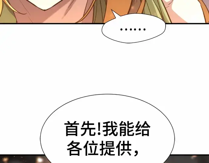 漫画《史诗级领地设计师》第65话第145张图