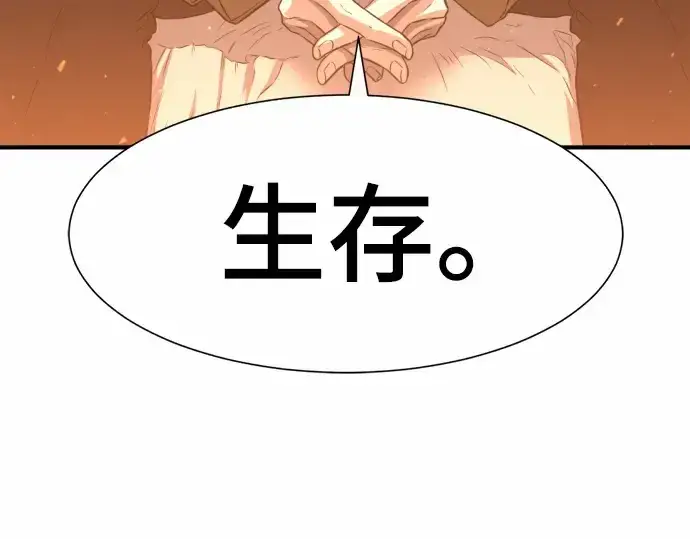 漫画《史诗级领地设计师》第65话第148张图