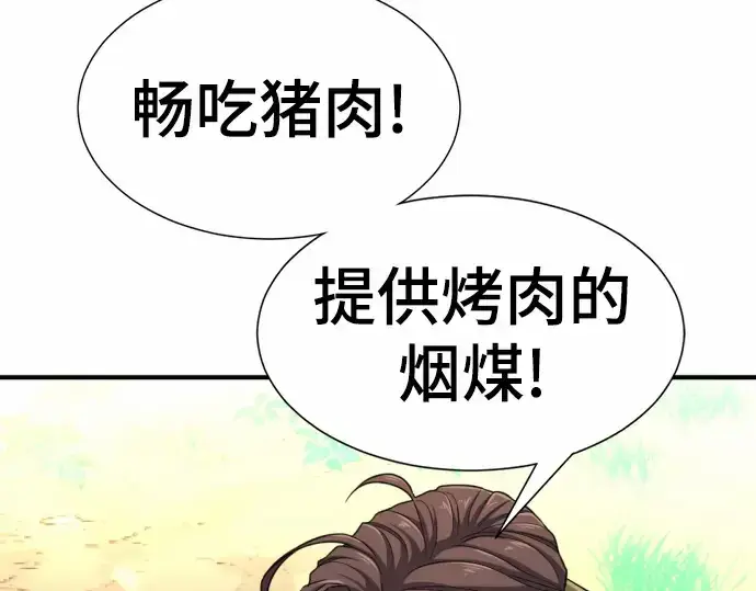 漫画《史诗级领地设计师》第65话第151张图