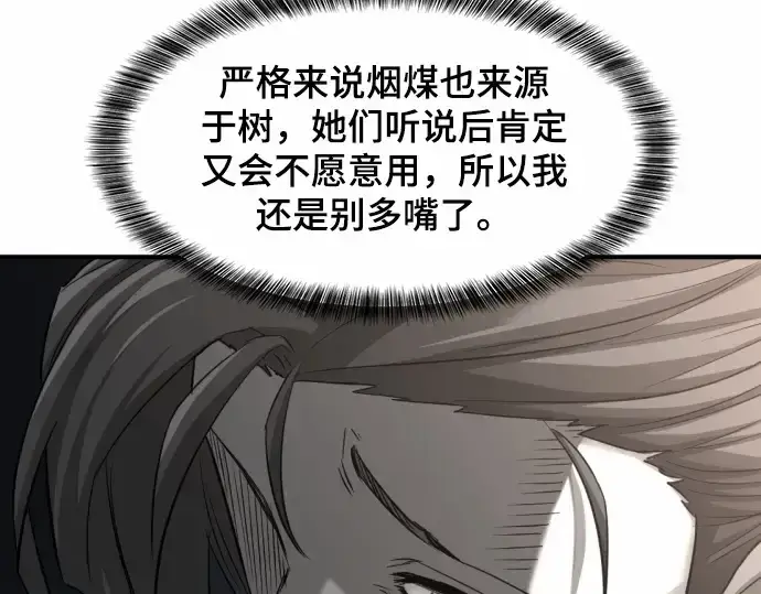 漫画《史诗级领地设计师》第65话第154张图