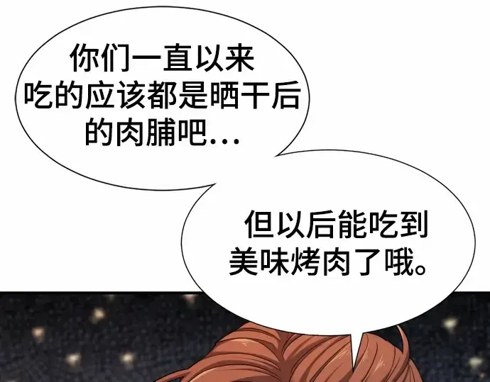 漫画《史诗级领地设计师》第65话第158张图