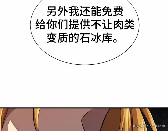 漫画《史诗级领地设计师》第65话第160张图