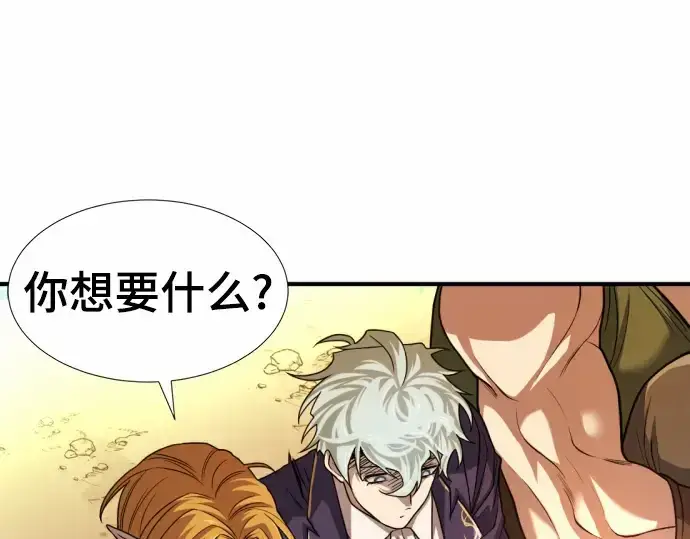 漫画《史诗级领地设计师》第65话第162张图