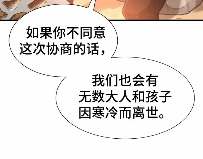 漫画《史诗级领地设计师》第65话第166张图