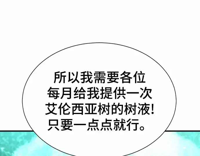 漫画《史诗级领地设计师》第65话第167张图