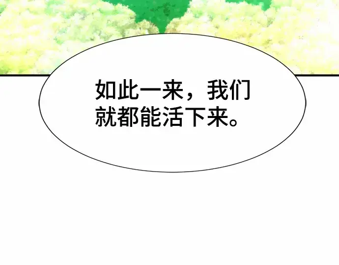 漫画《史诗级领地设计师》第65话第170张图