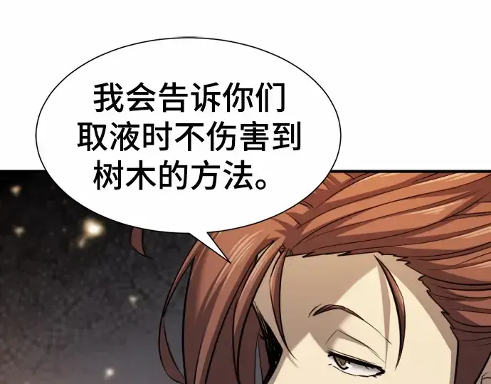 漫画《史诗级领地设计师》第65话第171张图