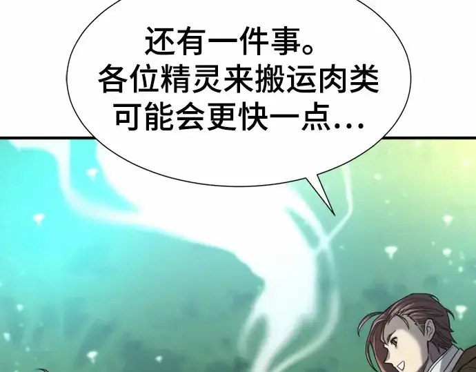 漫画《史诗级领地设计师》第65话第173张图