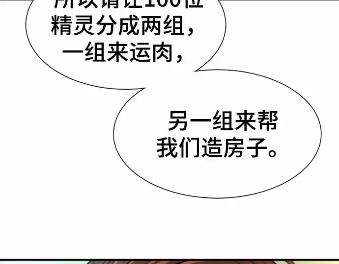 漫画《史诗级领地设计师》第65话第175张图