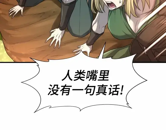 漫画《史诗级领地设计师》第65话第180张图