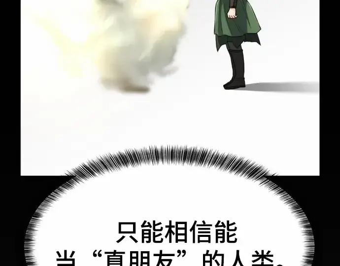 漫画《史诗级领地设计师》第65话第193张图