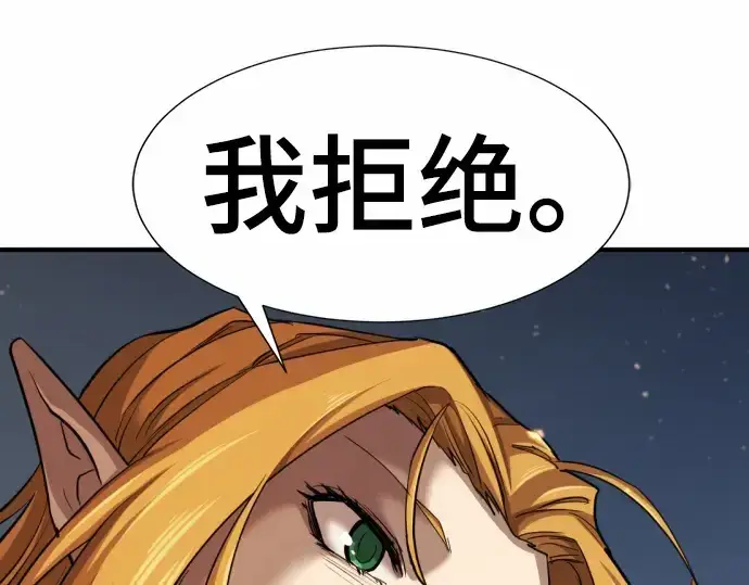 漫画《史诗级领地设计师》第65话第203张图