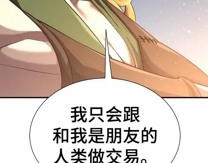 漫画《史诗级领地设计师》第65话第205张图