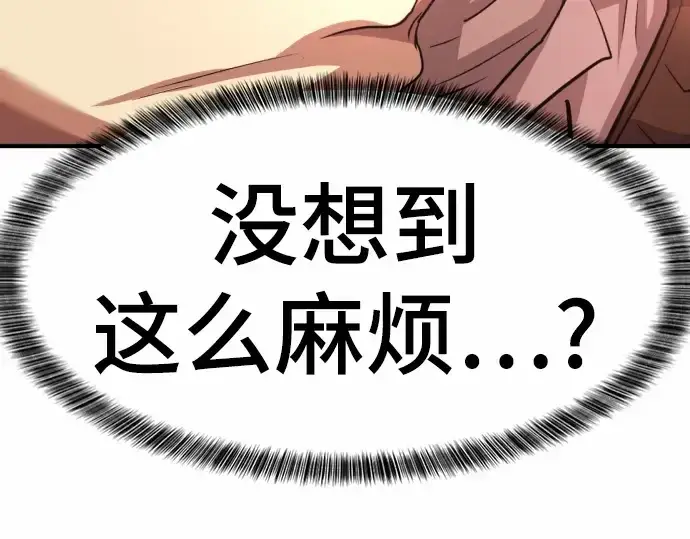 漫画《史诗级领地设计师》第65话第209张图