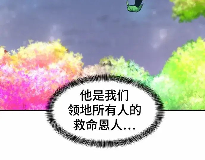 漫画《史诗级领地设计师》第65话第46张图