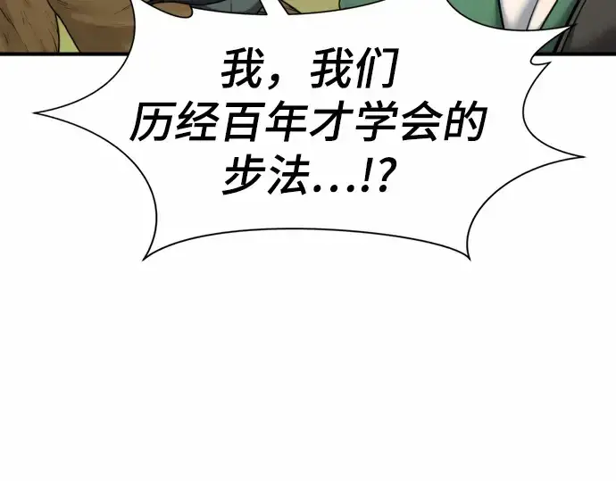 漫画《史诗级领地设计师》第65话第53张图