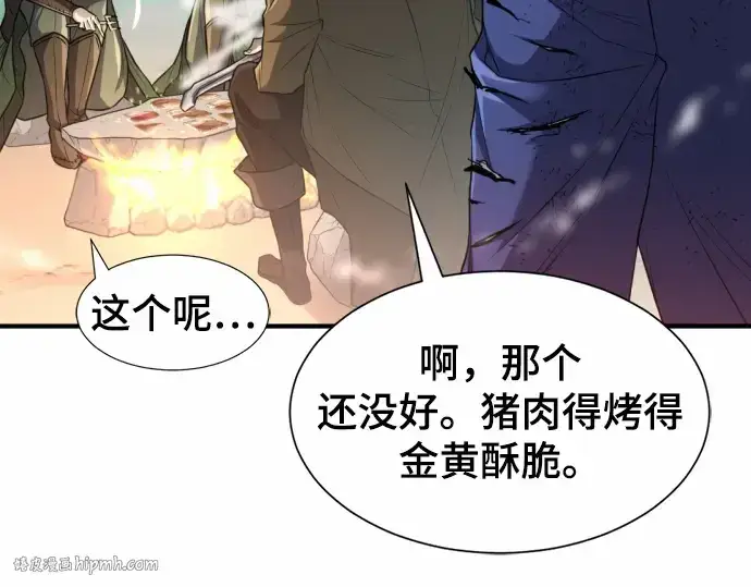 漫画《史诗级领地设计师》第65话第88张图