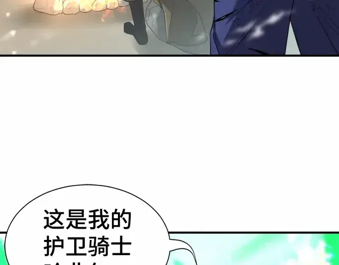 漫画《史诗级领地设计师》第65话第91张图