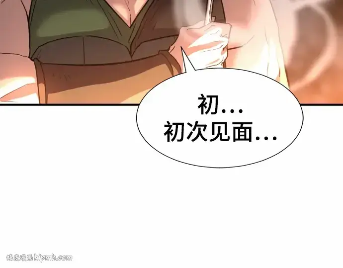 漫画《史诗级领地设计师》第65话第96张图