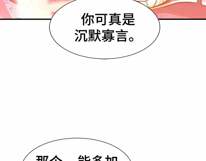 漫画《史诗级领地设计师》第65话第99张图