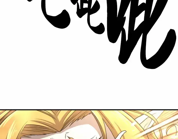 漫画《史诗级领地设计师》第66话第103张图