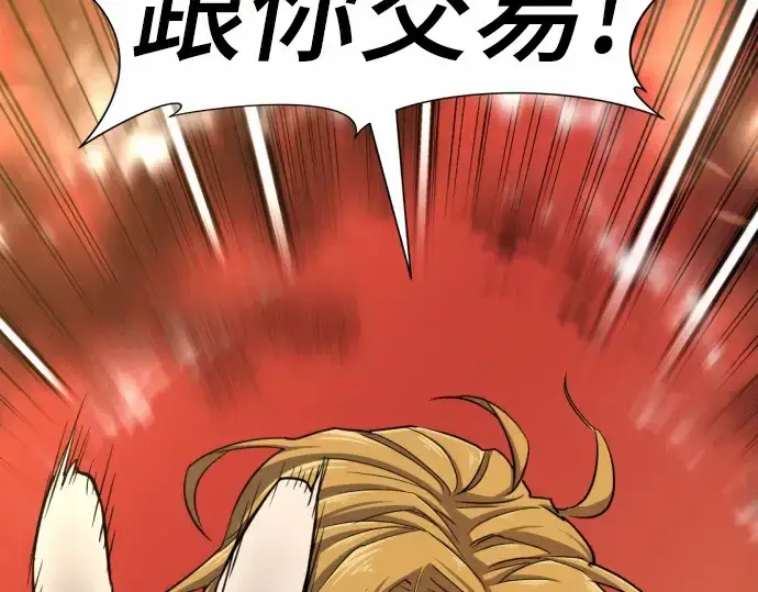 漫画《史诗级领地设计师》第66话第109张图