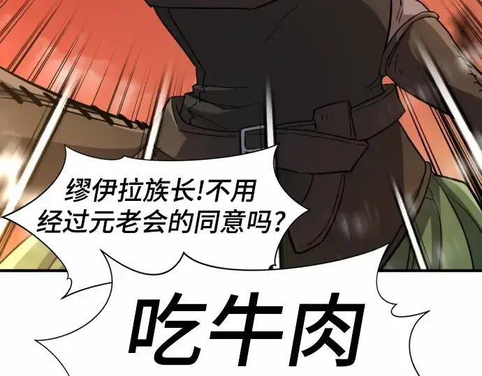漫画《史诗级领地设计师》第66话第111张图