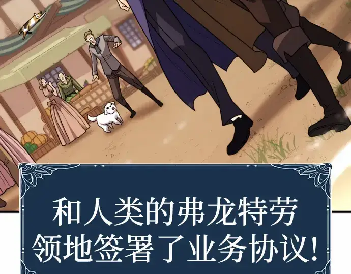 漫画《史诗级领地设计师》第66话第116张图
