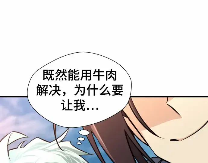 漫画《史诗级领地设计师》第66话第118张图