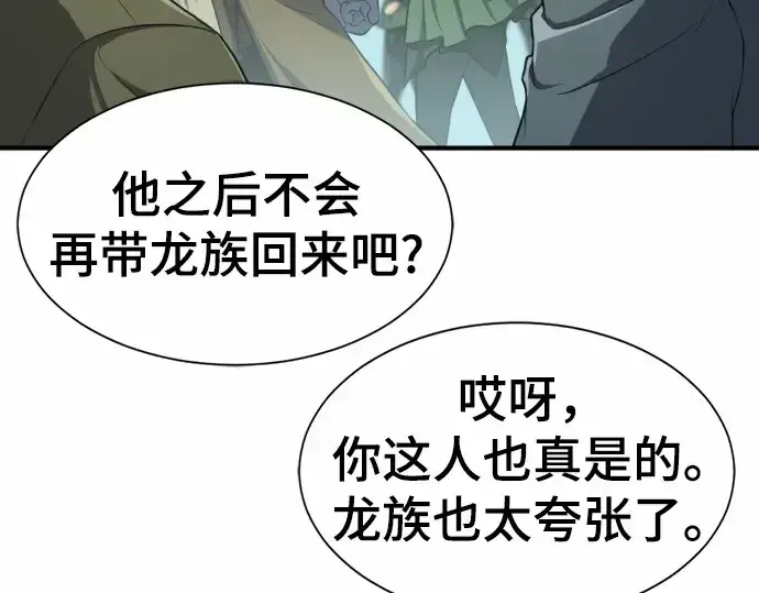 漫画《史诗级领地设计师》第66话第122张图