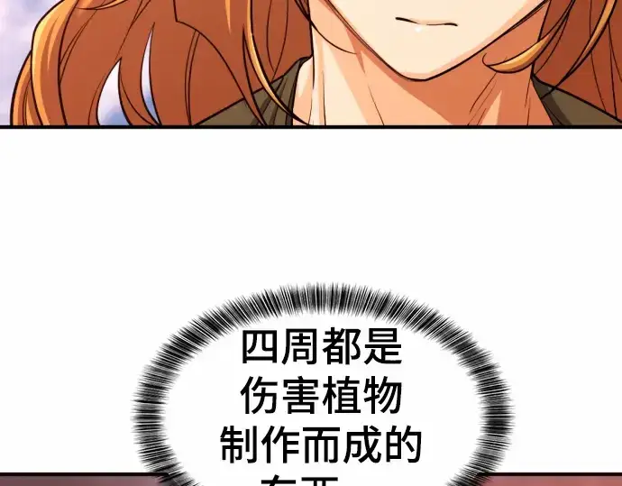 漫画《史诗级领地设计师》第66话第124张图