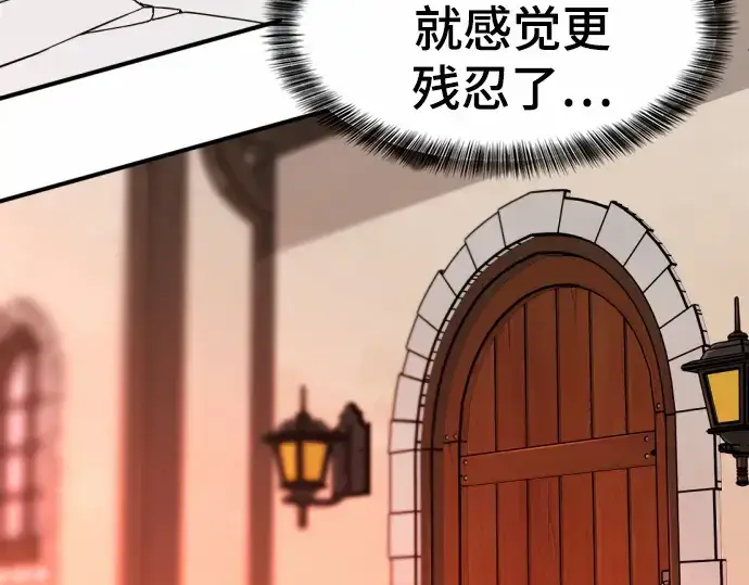 漫画《史诗级领地设计师》第66话第126张图