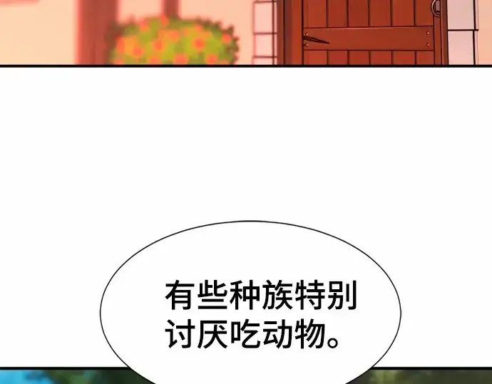 漫画《史诗级领地设计师》第66话第127张图