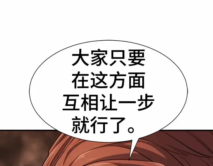 漫画《史诗级领地设计师》第66话第130张图