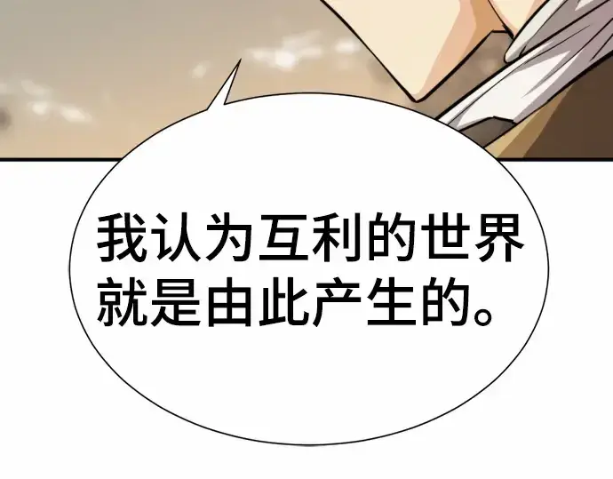 漫画《史诗级领地设计师》第66话第132张图
