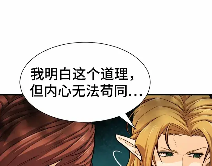 漫画《史诗级领地设计师》第66话第133张图