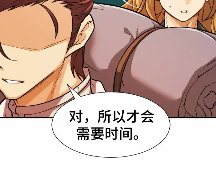 漫画《史诗级领地设计师》第66话第134张图