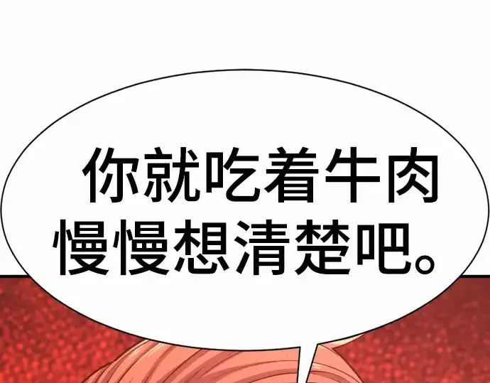 漫画《史诗级领地设计师》第66话第135张图