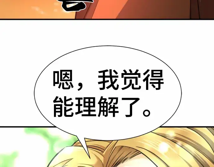 漫画《史诗级领地设计师》第66话第138张图