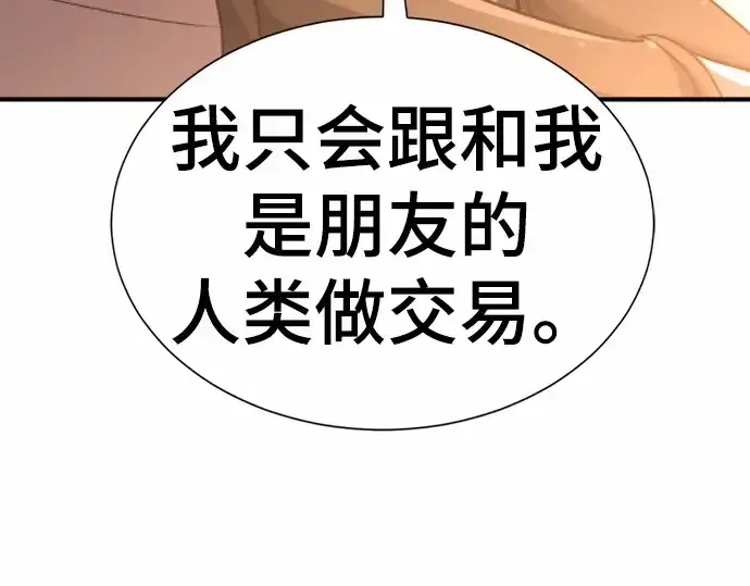 漫画《史诗级领地设计师》第66话第14张图