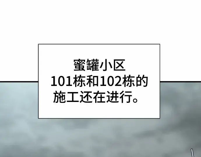 漫画《史诗级领地设计师》第66话第141张图